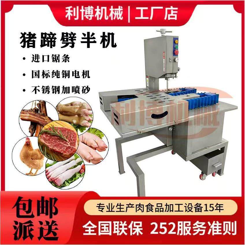 全自猪脚开边机猪脚锯骨机猪蹄劈半机猪蹄开半机商用