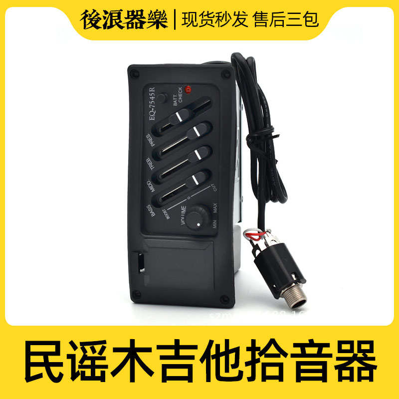 民谣木吉他主动式拾音器 开孔四段均衡 电箱琴EQ均衡配件送音频线
