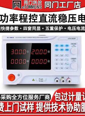 eTM3020P四位数显大功率可调直流稳压电源可编程程控设备老化