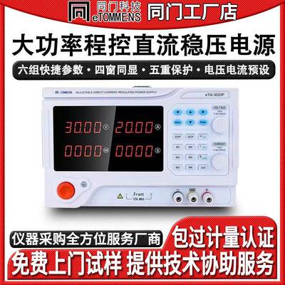 eTM3020P四位数显大功率可调直流稳压电源可编程程控设备老化