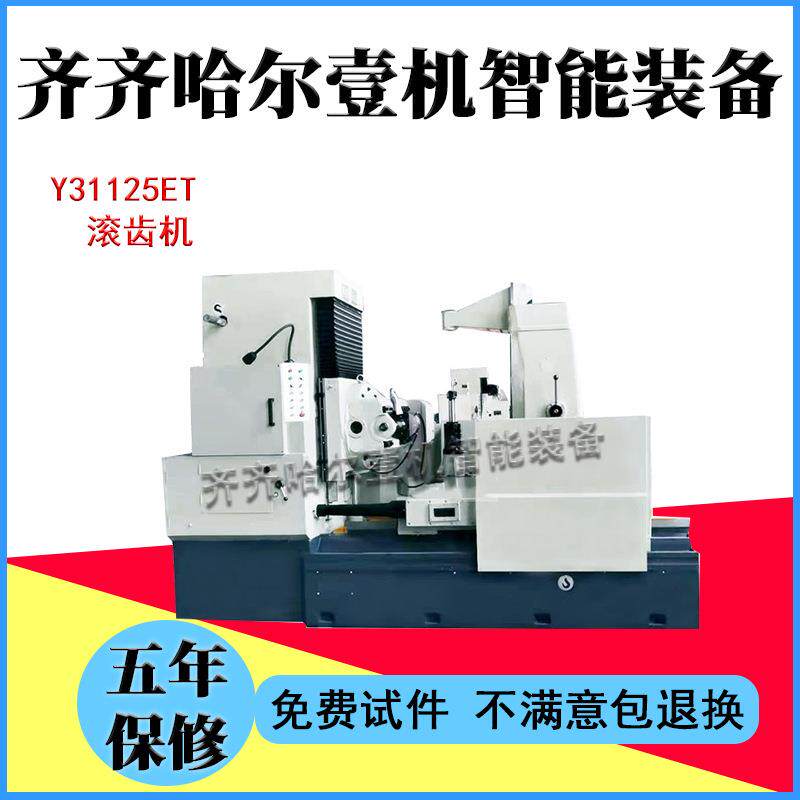 Y1125E普通滚齿机直齿斜齿短花键轴加工液压滚齿机大模数滚齿机