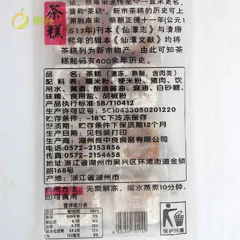 良中良新市茶糕肉糕方糕鲜肉糕袋装湖州特产小吃古镇糕点代早餐