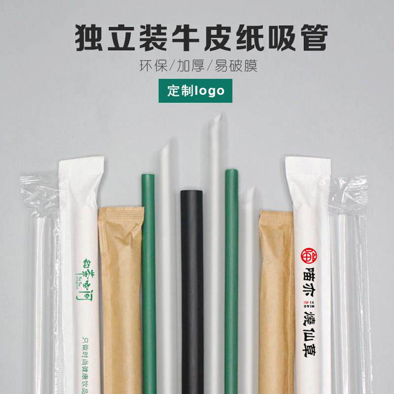 一次性牛皮纸吸管透明塑料奶茶咖啡果汁细吸管独立包装粗定制logo