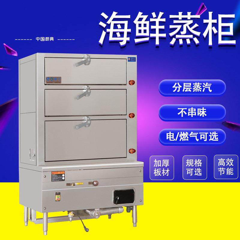 恩典商用海鲜蒸柜商用蒸箱全自动电蒸炉酒店连锁餐饮蒸菜炖汤柜