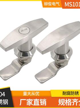 304不锈钢把手锁T型转舌锁MS101-1-2配电箱门锁控制柜机箱机柜锁