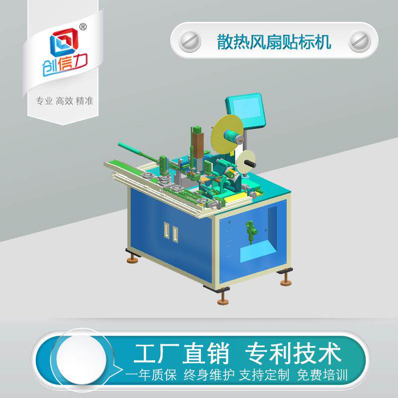 风扇贴标机直流无刷变频马达贴标机电脑电器柜散热扇贴标机