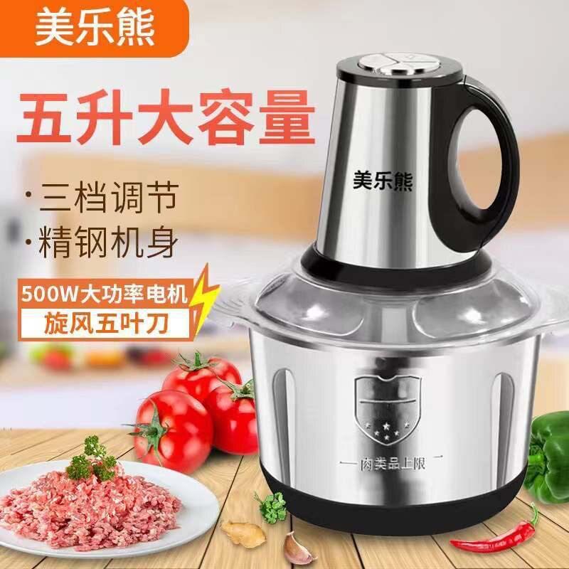 美乐熊5升电动绞肉机多功能304不锈钢搅肉和面切菜榨汁料理器