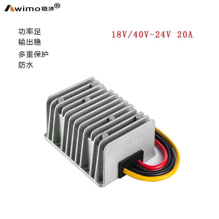 18-40V转24V车载稳压器 24V转24V太阳能稳压20A直流 升降压转换器