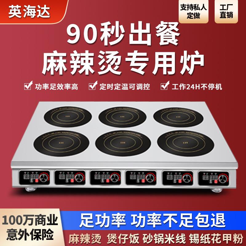 商用电磁炉多头3500W大功率四六八头电陶炉6眼麻辣烫电磁炉灶工厂