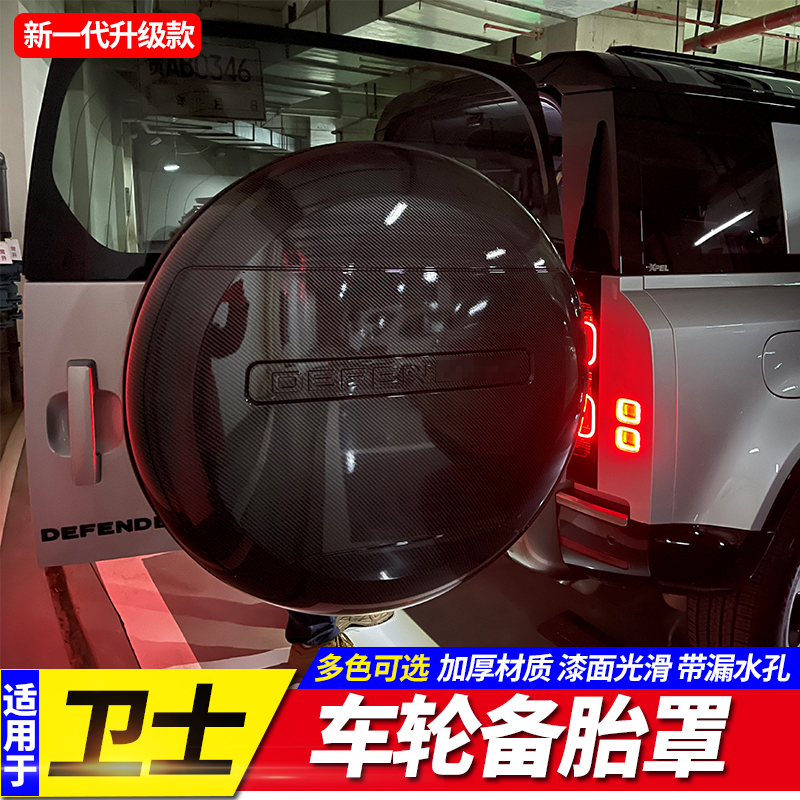 适用于20-24款全新卫士备胎罩11013090后挂备胎套壳盖改装配件