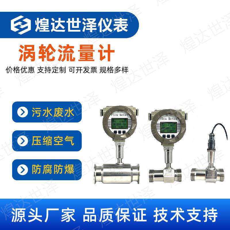 液体涡轮流量计显示型自来水柴汽油酒精不锈钢管道式流量表传感器