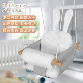 gladswing婴幼儿玩具秋千，家用吊椅室内儿童，秋千宝宝兔子吊椅秋千