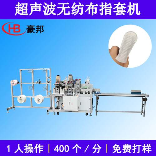 无纺布指套生产设备口腔清洁指套机宠物洁牙湿巾无纺布洁耳指套机