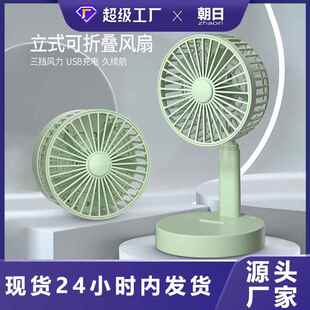立式折叠伸缩充电风扇简约USB充电迷你便携台式桌面柔风学生宿舍