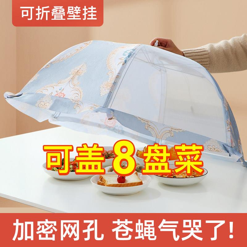 饭桌盖菜罩家用折叠可拆洗饭菜罩子苍蝇蚊虫餐桌罩剩菜尘遮伞