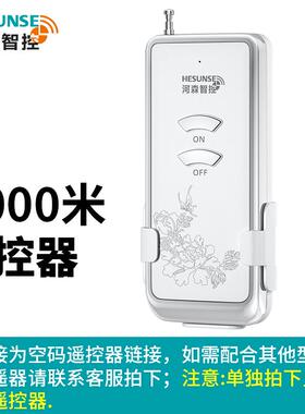 新款河森 无线智能电灯控具遥控开关 22大V 40000W水泵功率远距离