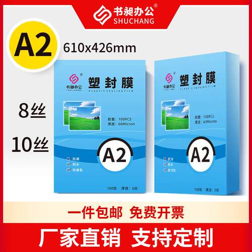 A2树叶标本塑封膜10丝照片过塑膜自封塑封纸封塑相片过塑纸过胶膜
