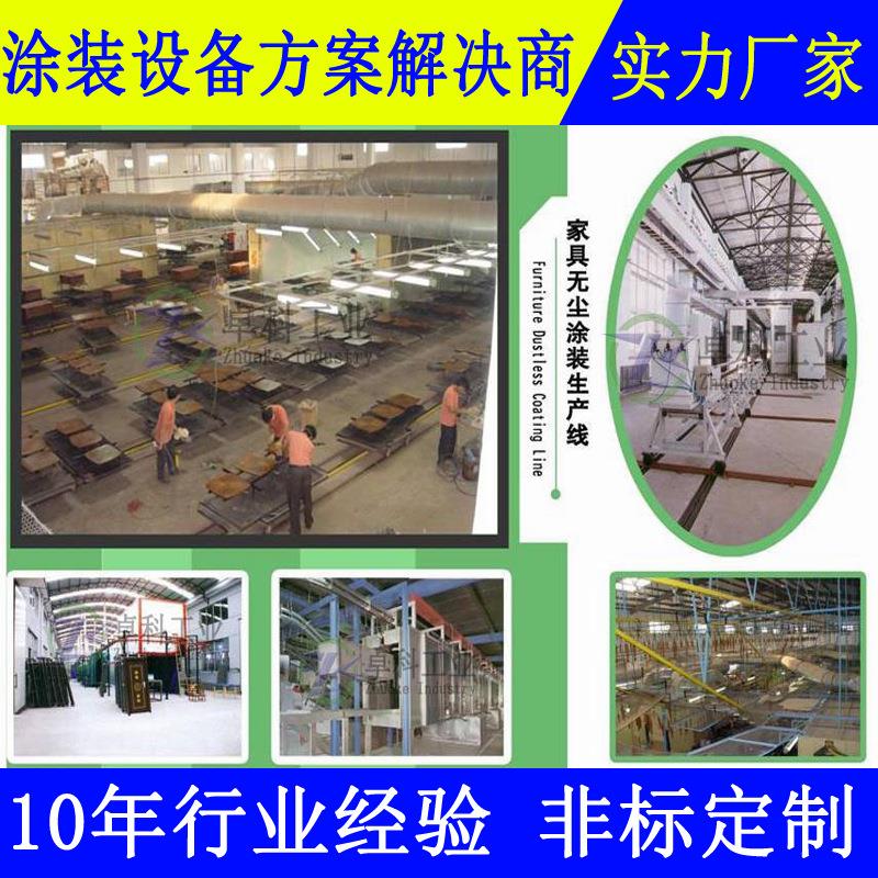 家具无尘涂装线