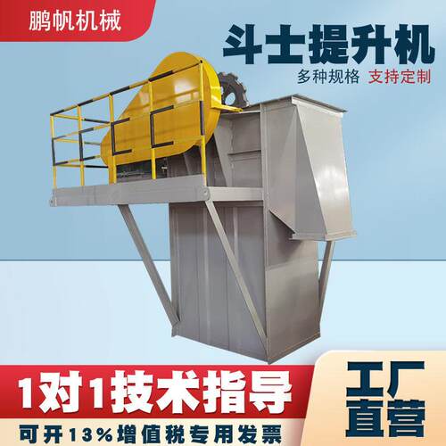 垂直提料机建筑材料粮食颗粒粉末上料输送机斗式提升机