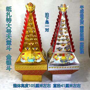 新款大号纸扎天堂斗金银斗金银山半成品发货纸活烧纸清明祭日