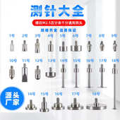 百分表千分表测头表头高度规测针平面测头异形尖锥叶片刀口圆弧针