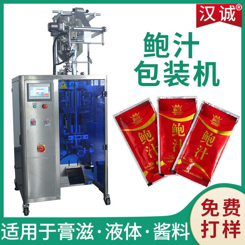 海参伴侣酱汁包装机瑶柱调味汤汁自动分包机三边封小袋鲍汁包装机