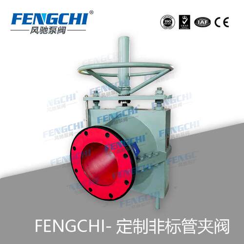 FENGCHI/风驰泵阀非标管夹阀零堵塞全通经耐磨耐腐