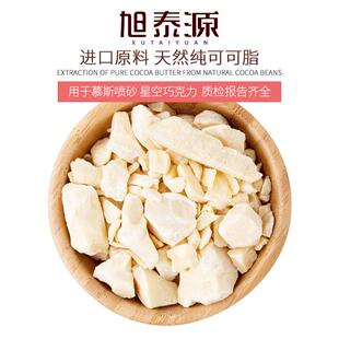 旭泰源纯可可脂天然可可液块纯coco脂巧克力慕斯西点喷砂烘焙原料
