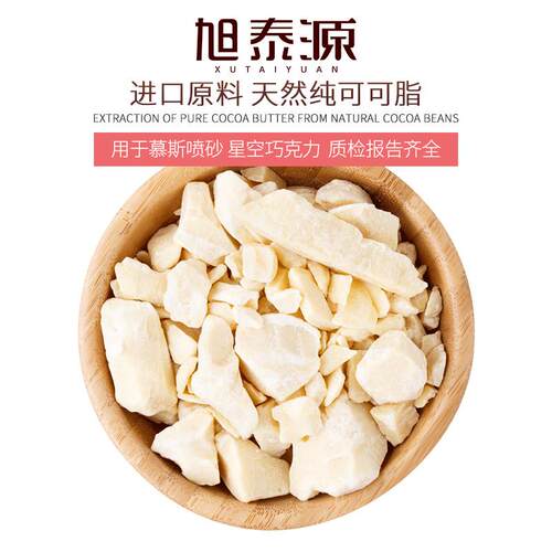 旭泰源纯可可脂天然可可液块纯coco脂巧克力慕斯西点喷砂烘焙原料