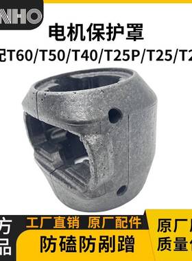 大疆T60/T50/T40/T25P/T20P电机床包植保无人机电机保护套配件