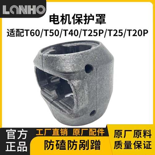 大疆T60/T50/T40/T25P/T20P电机床包植保无人机电机保护套配件