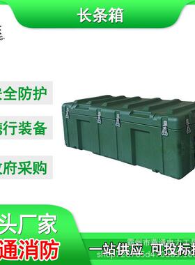 1204850滚塑长条器械箱防水防摔塑料防护箱携行装备箱