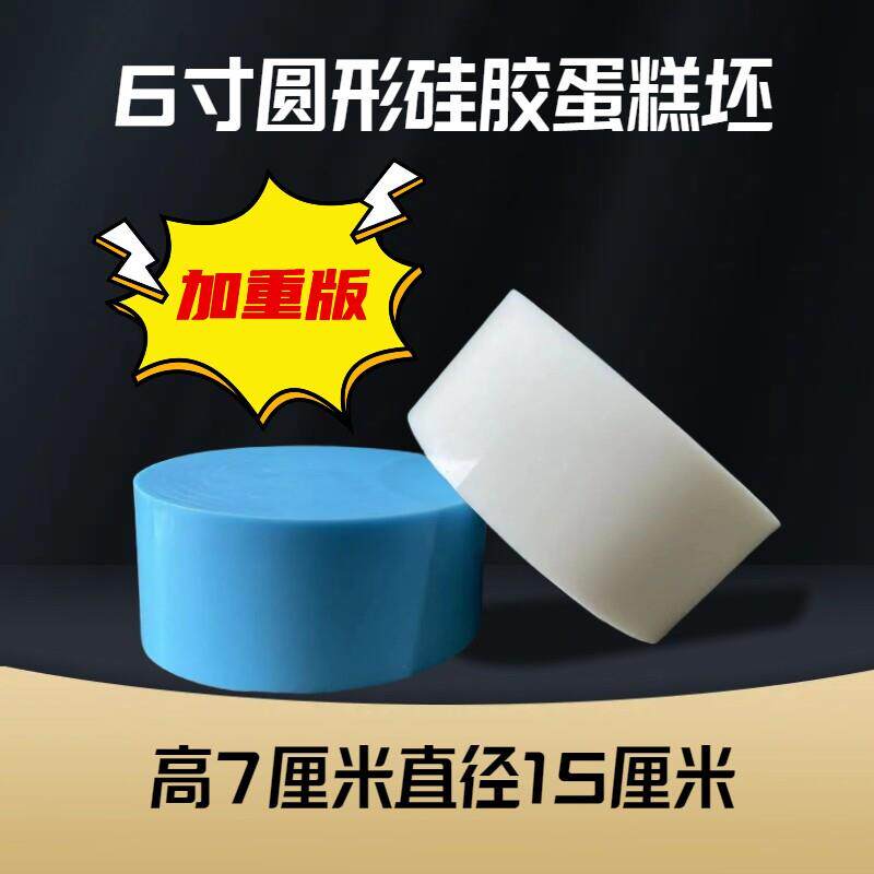 加重圆形6寸高7矽胶蛋糕抹面练习坯泡沫矽胶蛋糕矽胶模型假体蛋糕