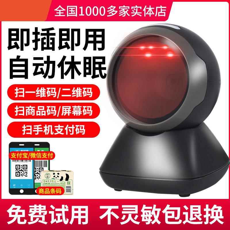 扫描平台超市收银二维扫描器身份证号识别桌面立式扫描枪扫码器