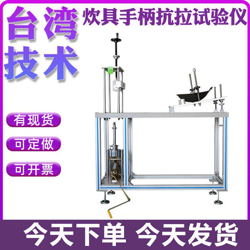 炊具把手疲劳试验机厨具手柄松动变形测试仪锅具把手寿命试验机