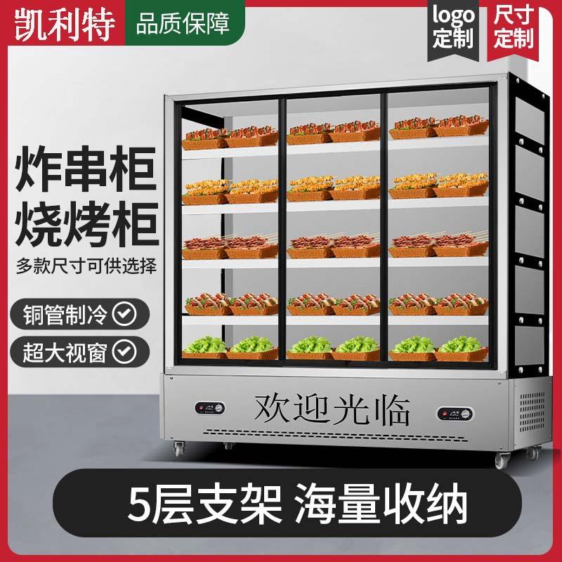 直冷串串香展示柜冷藏柜商用麻辣烫点菜柜烧烤串串菜品冷藏展示柜