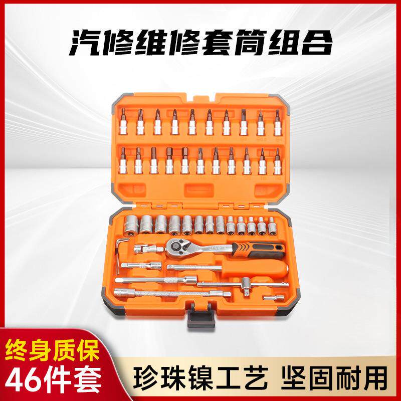 46件套装工具快速小飞工具套装汽车汽修维修棘轮套筒扳手组合