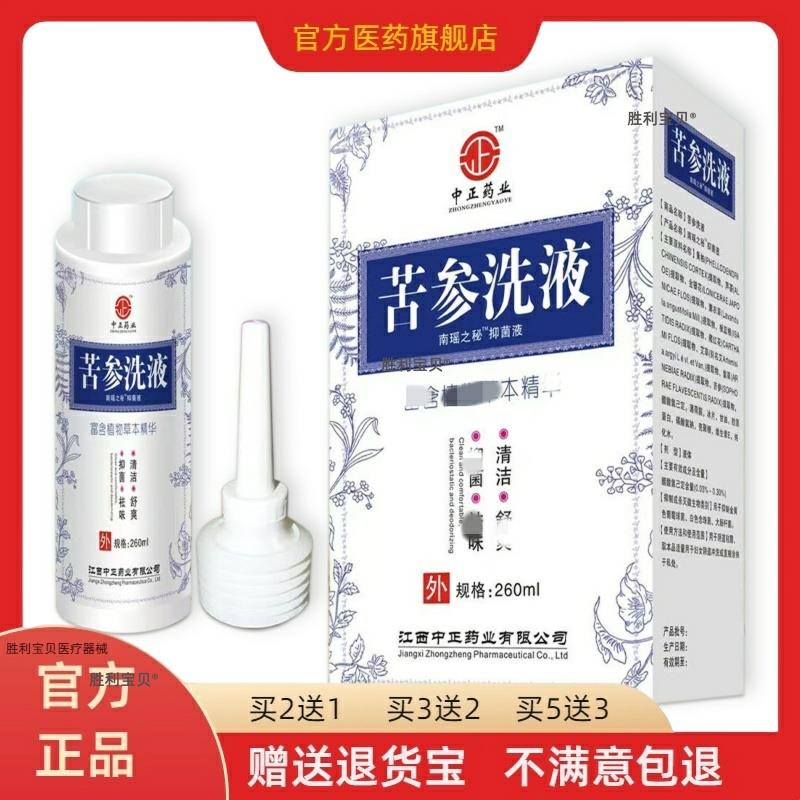 黄柏苦参抑菌洗液洗剂复方苦参洗济苦参洗液妇科外用阴洗护买2送1