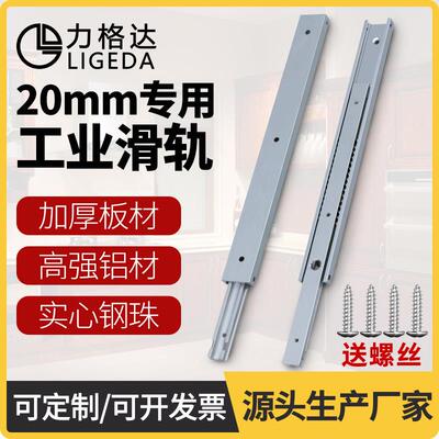 20宽二节铝合金单层滑轨直线 线三节工业双向导轨SAR3抽屉轨道IDA