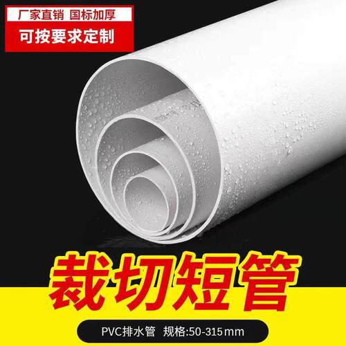 pvc短管加工裁剪直管硬管塑料排水管8090100 125 140 150 315 400