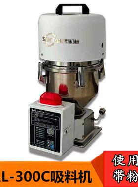 信易SAL-300吸料机真空粉末输送机 自动粮食塑胶颗粒上料器