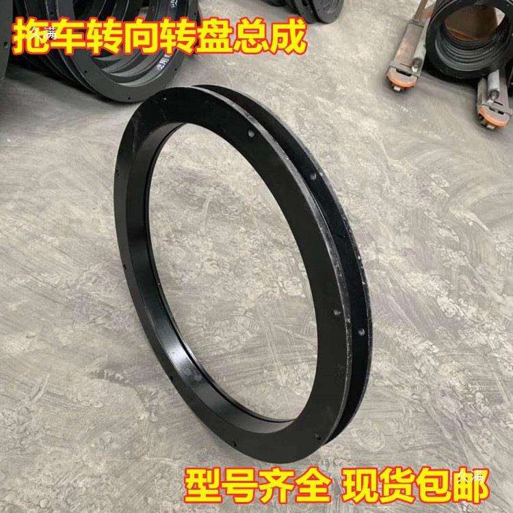 拖车牵引车转向转盘总成压力平台旋转轴承挂车转盘平板车回转支承