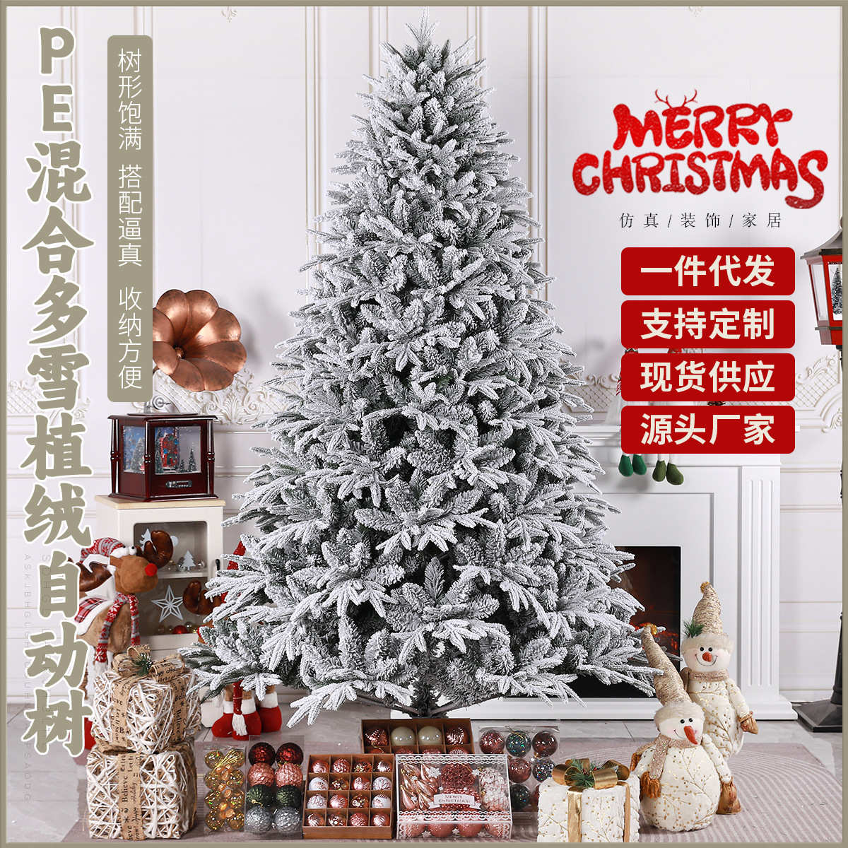 现货PE混合加密落雪圣诞树白色植绒商用圣诞节喷雪装饰树厂家批发