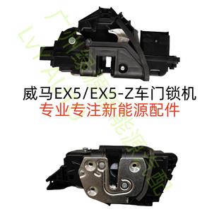 Z车门锁中控门锁锁机马达总成厂家直售 威马新能源UVEX5EX5