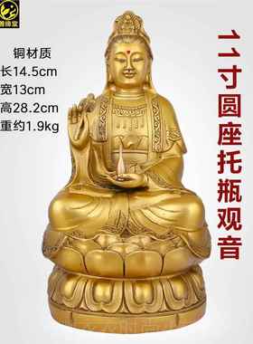 新款缘堂 黄铜观菩萨铜像观世音佛像托瓶音观像圆善座家用桌音面