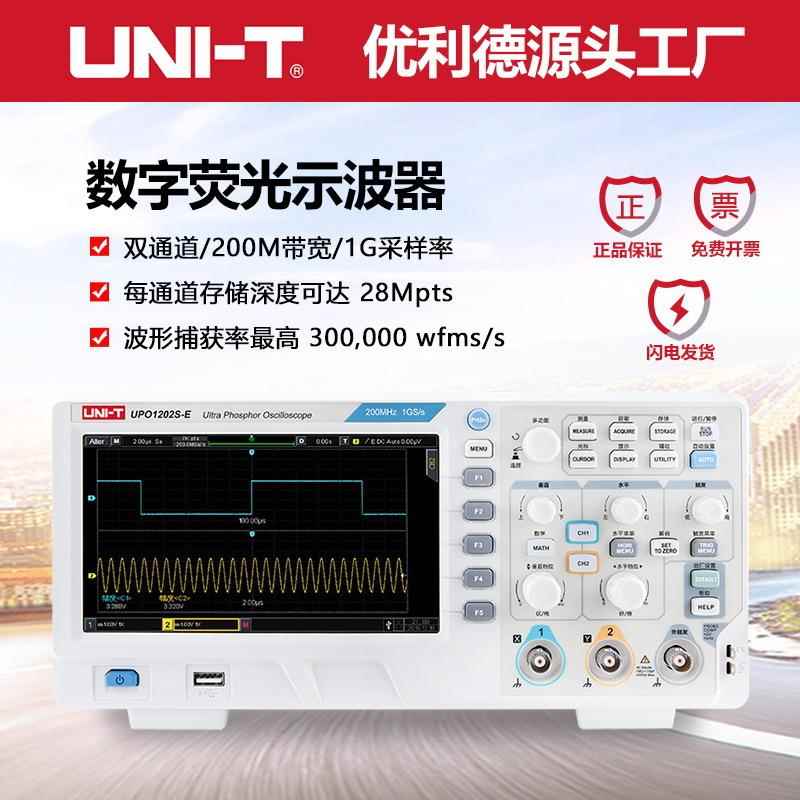 数字荧光示波器中文面板双通道200Mhz/1G示波器UPO1202S-E