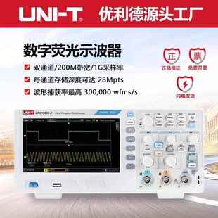 优利德数字荧光示波器中文面板双通道200Mhz 1G示波器UPO1202S