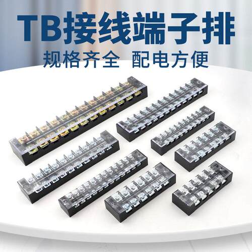 TB端子排排电线连接器接线端子通用端子排接插件固定接线端子夹