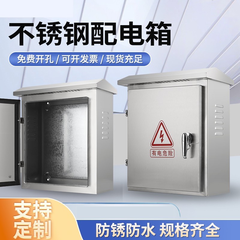 不锈钢防雨箱户外箱304箱201箱布线箱家室外专用配电箱