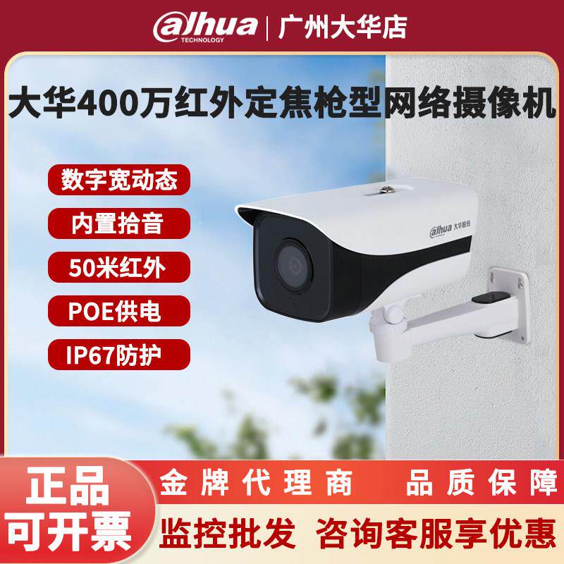 大华400万经济款POE室外防水网络摄像头DH-IPC-HFW1430M-A-I1工程